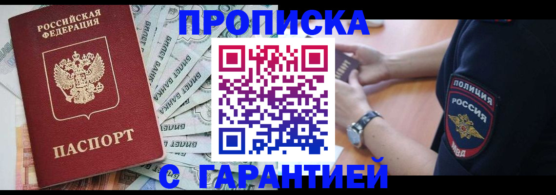 прописка для работы в Губахе