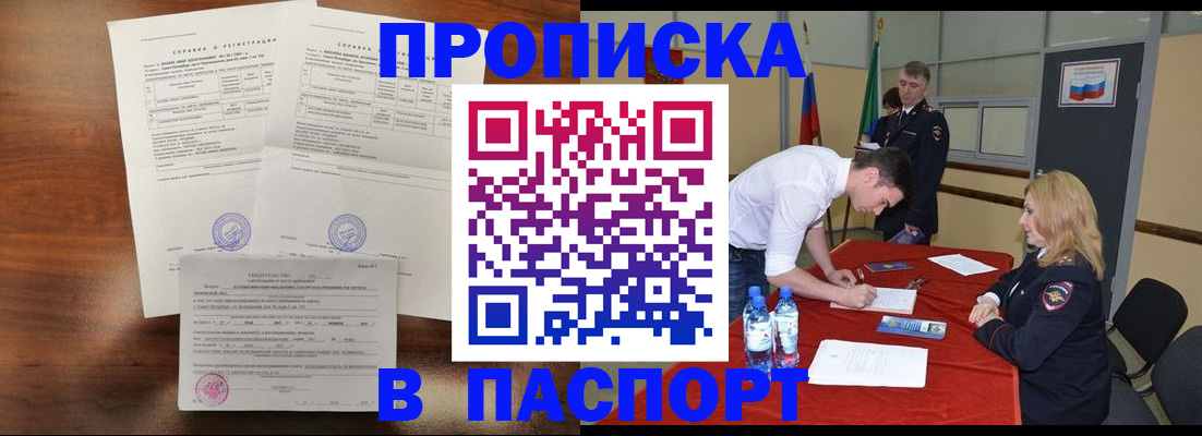 прописка ребенка в Губахе