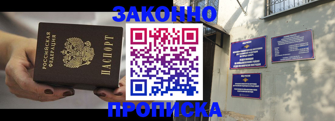 прописка законно в Губахе