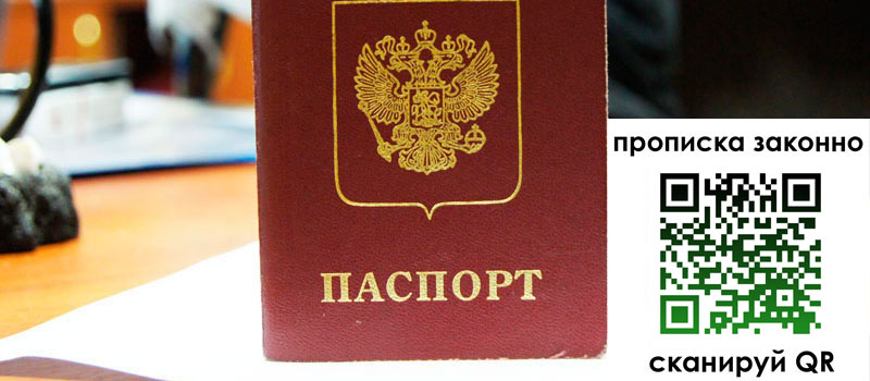 регистрация в Губахе прописка в Губахе